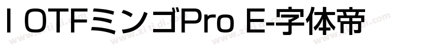 I OTFミンゴPro E字体转换